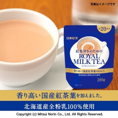 日東紅茶　ロイヤルミルクティー280g　8個
