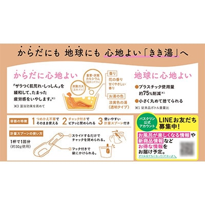 《バスクリン》きき湯　重曹カルシウム炭酸湯　6個