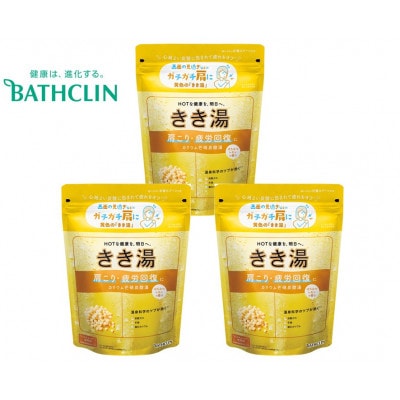 《バスクリン》きき湯　カリウム芒硝炭酸湯　3個