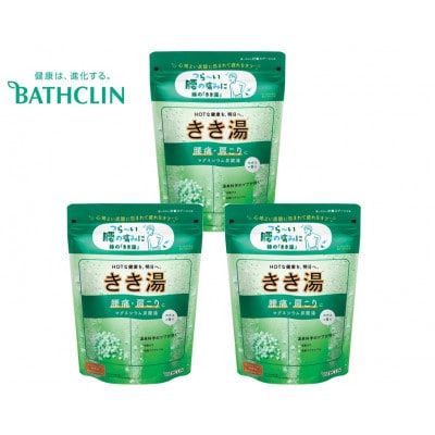 《バスクリン》きき湯　マグネシウム炭酸湯　3個