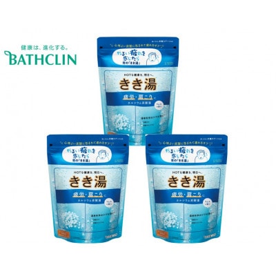 《バスクリン》きき湯　カルシウム炭酸湯　3個
