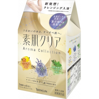 バスクリンの素肌クリア　Aroma Collection　3個