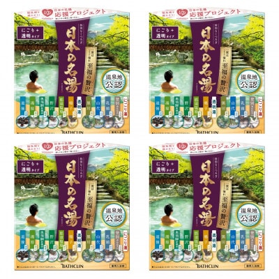 バスクリンの日本の名湯　至福の贅沢　4個