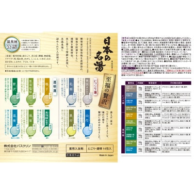 バスクリンの日本の名湯　至福の贅沢　4個