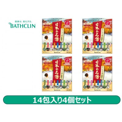 バスクリンの日本の名湯　にごり湯の醍醐味　4個
