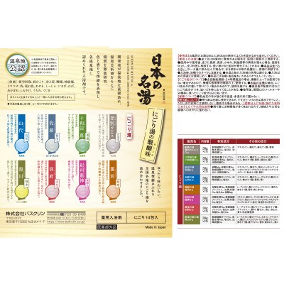 バスクリンの日本の名湯　にごり湯の醍醐味　4個