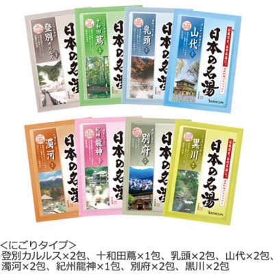 バスクリンの日本の名湯　にごり湯の醍醐味　4個