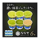 ななやの5種の抹茶ジェラート+ほうじ茶ジェラートの計6個セット