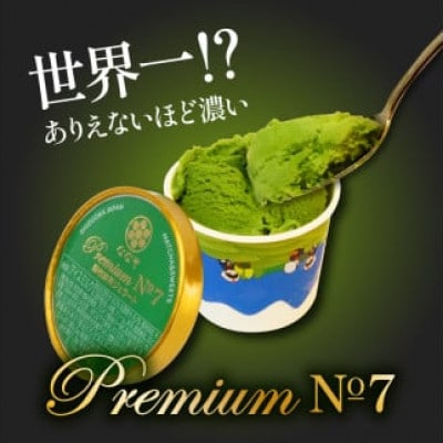 ななやの7種の抹茶ジェラート+シャーベット+ミシュラン店のお茶「禅」30g の豪華セット