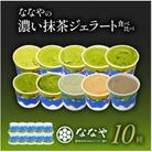 ななや 世界一濃い抹茶ジェラート含む10個セット
