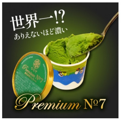 ななや 世界一濃い抹茶ジェラート 4個とお茶ティーバッグ1包
