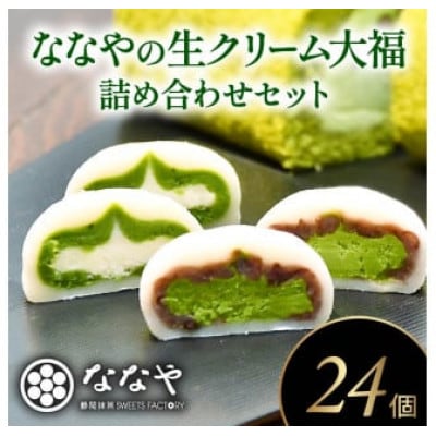 生クリーム 大福24個とお茶ティーバッグ2包