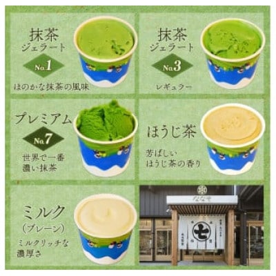 世界でいちばん濃い抹茶ジェラートプレミアムNO.7入り5個セット