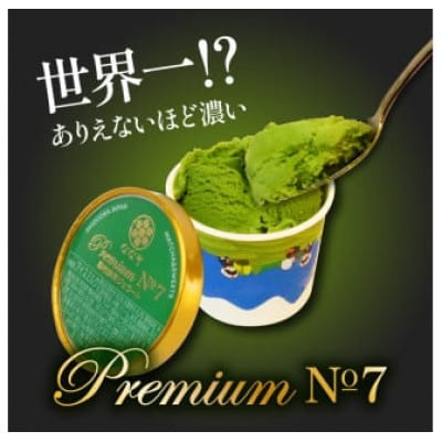 世界でいちばん濃い抹茶ジェラートプレミアムNO.7入り5個セット