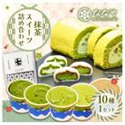 ななや スイーツ詰め合わせ 世界一濃い抹茶ジェラート、ロールケーキ、生クリーム大福とお茶のセット