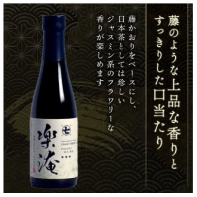 ボトリングティー「楽淹(らくえん)」と　ななやの「やわらかクッキー」セット