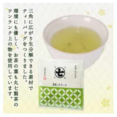 ワンランク上の深蒸し茶ティーバッグ20袋とやわらかクッキー