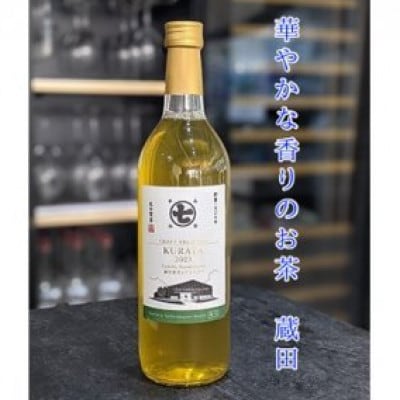 華やかな香りのお茶 藤枝/蔵田 ボトルティー