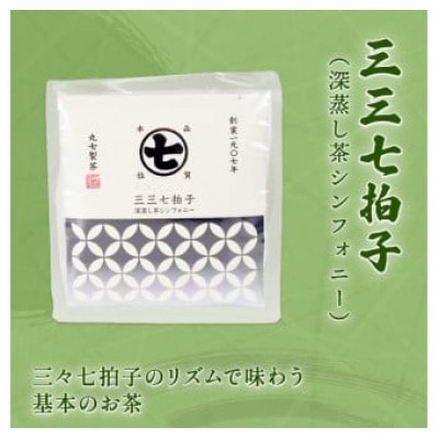 丸七製茶のワンランク上のティーバッグ 3g×10包×3種