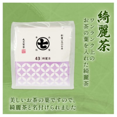 丸七製茶のワンランク上のティーバッグ 3g×10包×3種