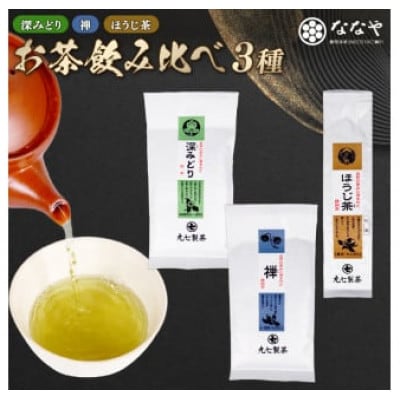 ミシュラン店のお茶の葉含む茶葉　3種