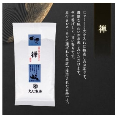 ミシュラン店のお茶の葉含む茶葉　3種