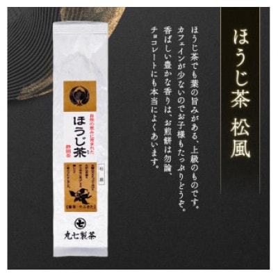 ミシュラン店のお茶の葉含む茶葉　3種