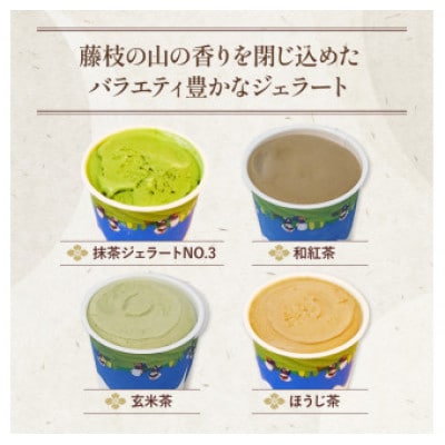 ななや お茶ジェラート 4個セット(抹茶・ほうじ茶・玄米茶・和紅茶)
