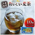2度焙煎のおいしい麦茶(1袋55パック入り×10袋)