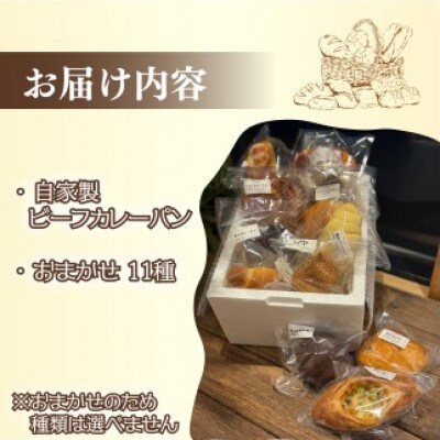 【種類はおまかせ】 冷凍 パン 12種類 セット