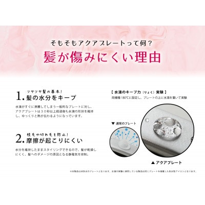 ケアライズ アクアプレート カールアイロン 32mm【CI-320】 | お礼品