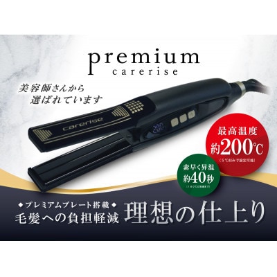 【新品】ケアライズ　プレミアム　ストレートヘアアイロン　SI-110