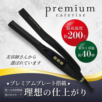 ケアライズ　プレミアム　ストレートアイロン【SI-110】