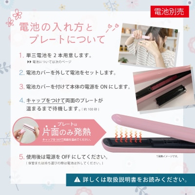 ケアライズ　コードレス&ミニ　ヘアアイロン(電池式)【C-100P】