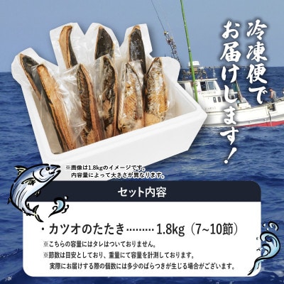数量限定!【訳あり】鰹のたたき 1.8kg　《タレなし》サイズ不揃い 小分けパック 新鮮