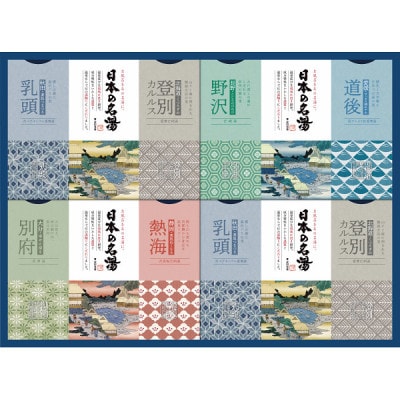 【ギフト包装加工】バスクリン 日本の名湯 オリジナルギフトセット 24包