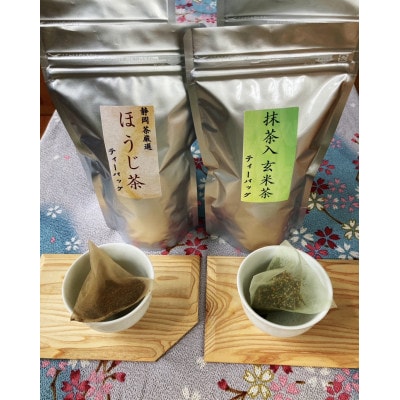 【訳あり】抹茶入り玄米茶(5g×50個入)、ほうじ茶(4g×50個入)セット