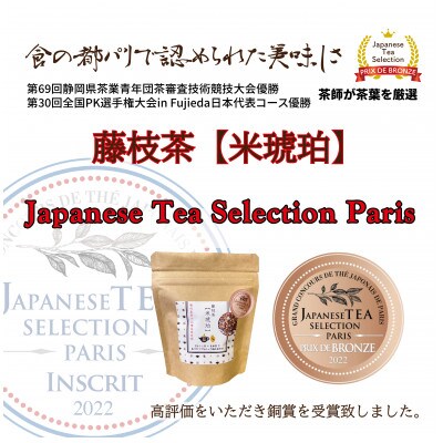 訳あり セット ほうじ茶 玄米茶 オリジナル ブレンド ティーバッグ 藤枝茶 【米琥珀】