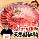 【訳あり】目鉢鮪　700g
