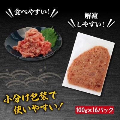 ねぎとろ1.6kg(100g×16袋)