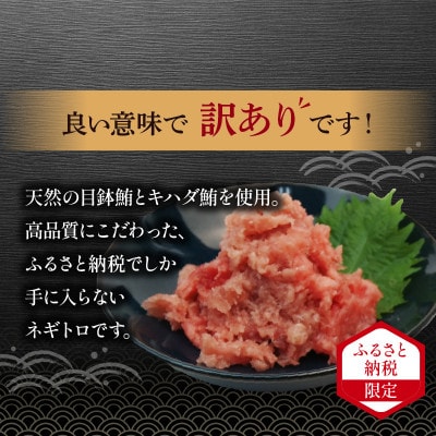 ねぎとろ1.6kg(100g×16袋)