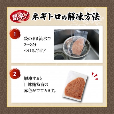ねぎとろ1.6kg(100g×16袋)