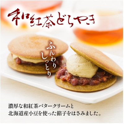 どら焼き 抹茶&和紅茶 10個セット 老舗が作る人気のおすすめグルメスイーツ詰め合わせ