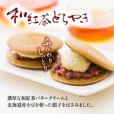 真茶園 どら焼き 和紅茶 10個 老舗が作る人気グルメスイーツ 贈答にもおすすめのお菓子