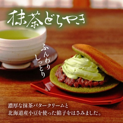 真茶園 どら焼き 抹茶 10個 老舗が作る人気グルメスイーツ 贈答にもおすすめのお菓子