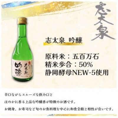 藤枝地酒セレクトセット(杉錦・初亀・志太泉)
