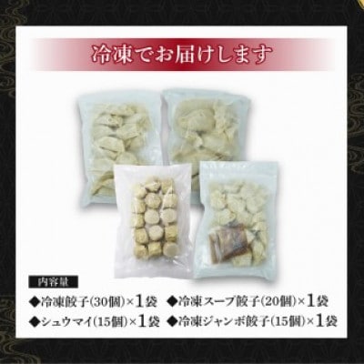 善食のふるさと焼売と餃子の4種詰合せセット