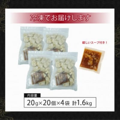 スープ餃子 4パック 80個セット