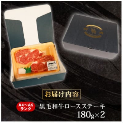 A4～A5ランク静岡県産黒毛和牛ロースステーキ180g×2