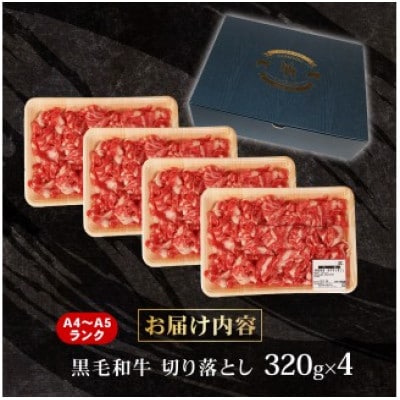 A4～A5ランク静岡県産黒毛和牛切り落とし 約1.2kg